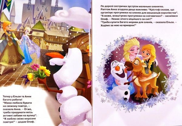 Книга «Disney Крижане серце. Фестиваль закінчення зими Магічна колекція» 978-966-943-517-0