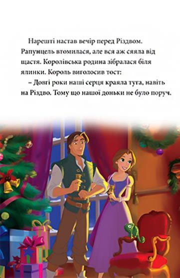 Книга «Disney. Різдвяні історії (для девочек)» 978-966-943-688-7