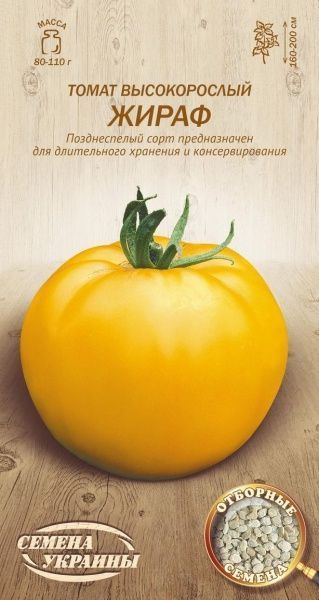 Насіння Семена Украины томат високорослий Жираф 633000 0,1г