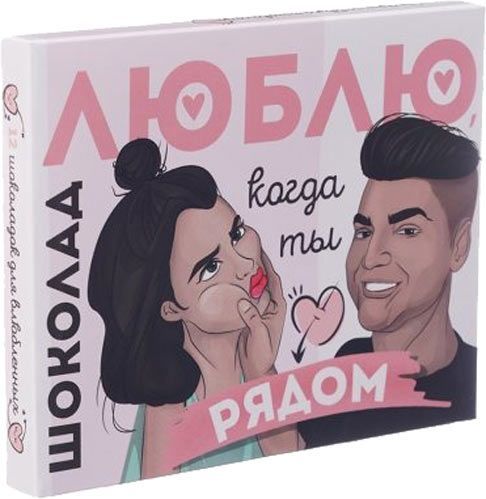 Шоколад Shokopack Люблю, когда ты рядом 12 х 5 г