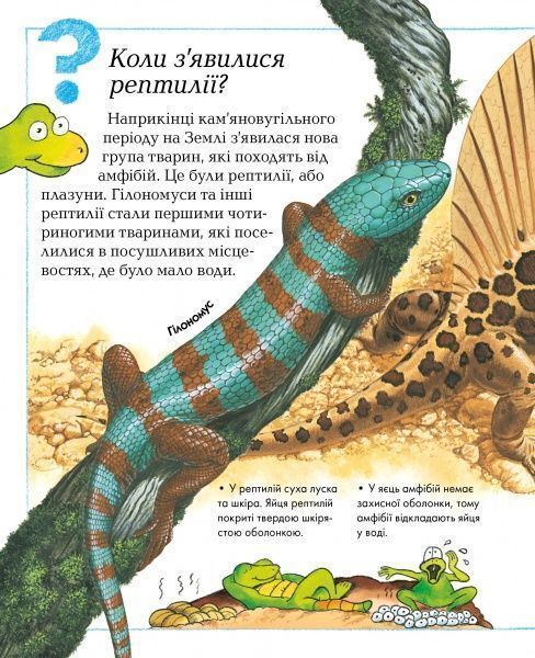 Книга «Де, що і коли?» 978-966-917-236-5