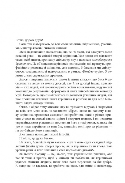 Книга Максим Батырев «Складні підлеглі. Практика керівників» 978-617-09-7161-6