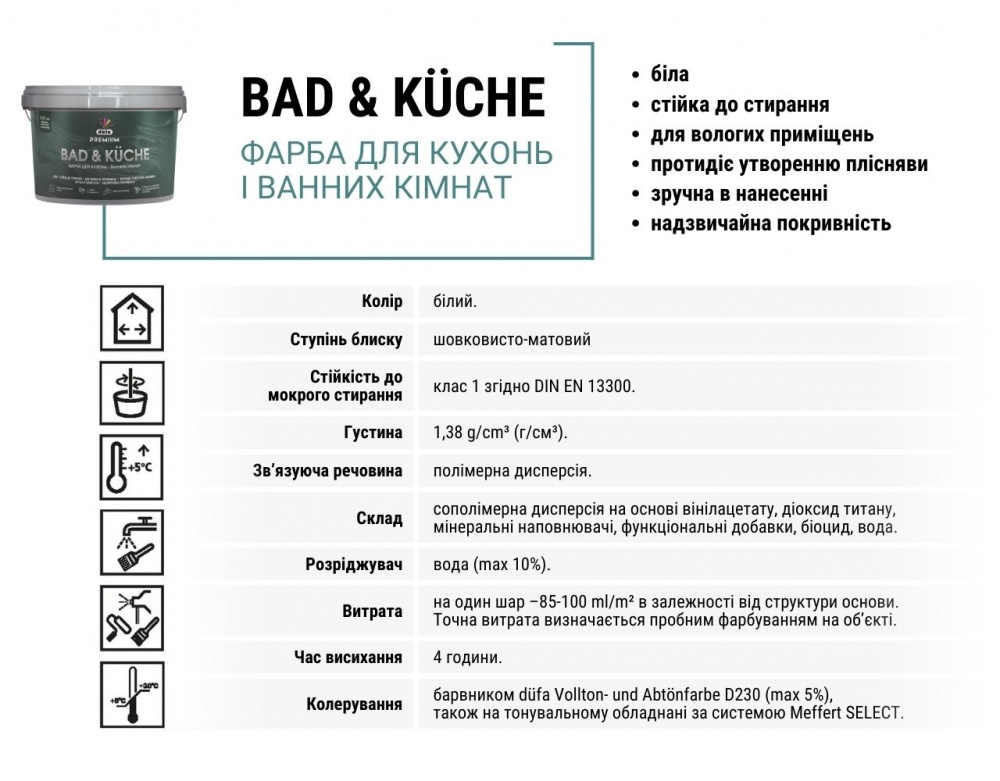 Фарба латексна вінілова Dufa PREMIUM Bad & Kuche P 112 шовковистий мат білий 10л