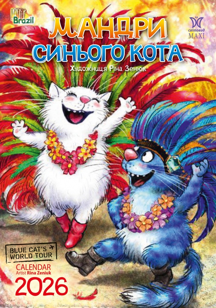 Календар настінний Діана Плюс