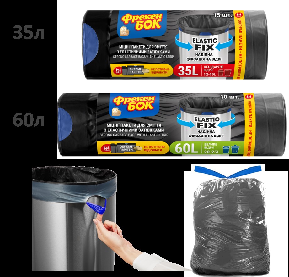 Мешки для мусора с затяжками Фрекен Бок LD ElasticFIX 60х64 см крепкие 60 л 10 шт.
