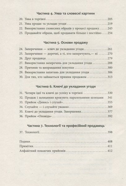 Книга Зиг Зиглар «Секрети укладання угод» 978-617-09-5036-9