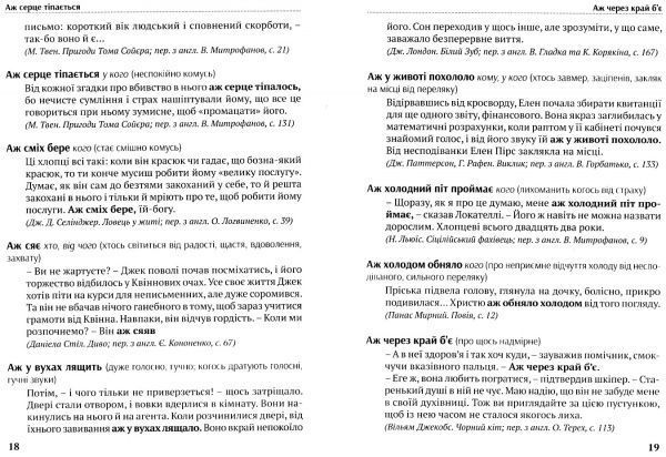 Книга Тарас Береза «Мовою бестселерів, сучасний словник живої мови» 978-617-629-391-0