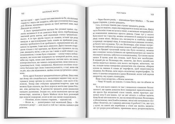 Книга Ганья Янаґігара «Маленьке життя» 978-617-7489-90-9