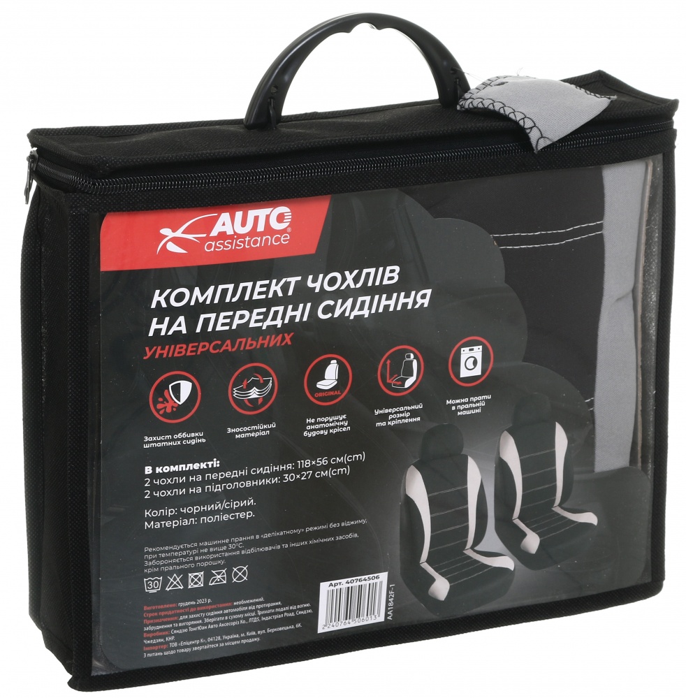 Комплект чохлів на передні сидіння Auto Assistance універсальних AA1842F-1 2 шт. чорний із сірим