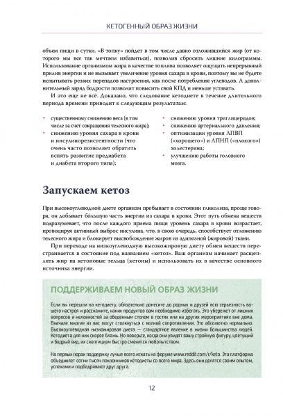 Книга Эми Рамос «Кето-диета для начинающих. Ваш гид по жизни в стиле Кето» 978-617-7808-28-1