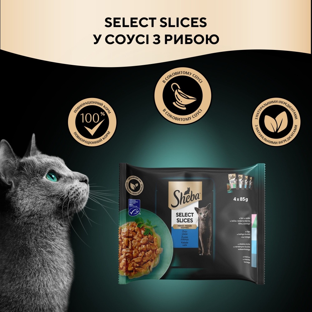Корм влажный для котов Sheba рибное ассорти в соусе 4х85 г