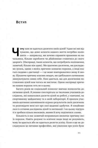 Книга Гайди Грант-Галворсон «Успішні. Як ми досягаємо мети» 978-617-7730-55-1