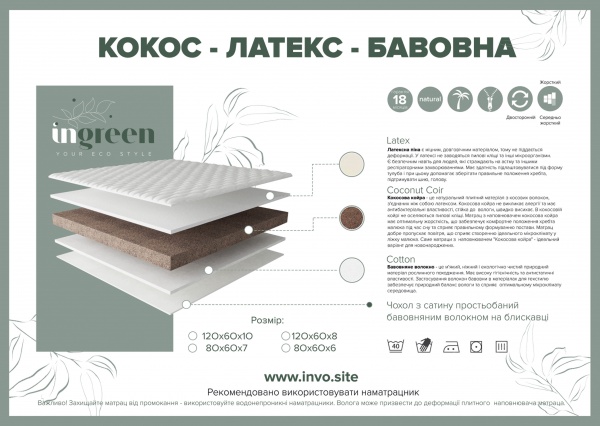 Матрас Кокос-латекс-хлопок InGreen 60х120х10 см белый 202007 