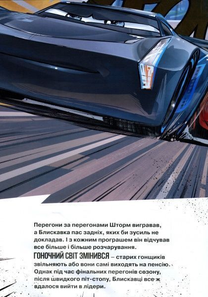 Книга «Disney Тачки 3 Магічна колекція» 978-966-943-520-0