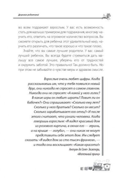 Книга Наталя Асєєва «Для заботливых родителей: Мне 3 года» 9786170029676