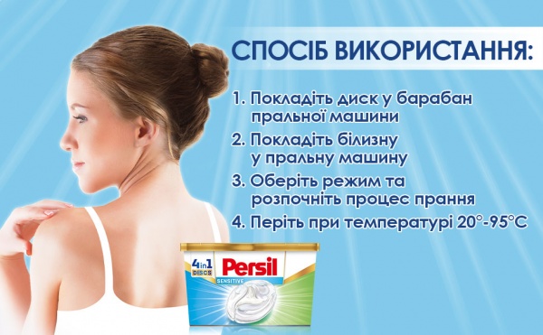 Капсулы для машинной стирки Persil Discs Сенситив/детский 11 шт. 