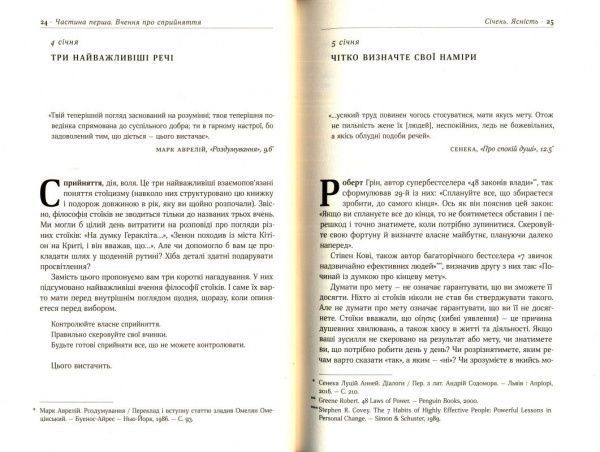 Книга Раян Голідей «Зберігайте спокій. Щоденна інструкція з вирішення проблем» 978-617-7552-79-5