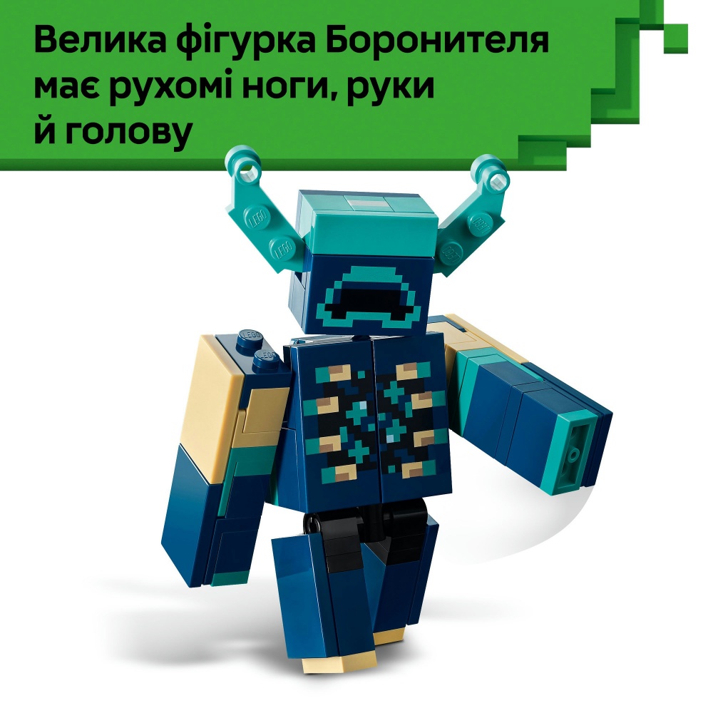 Конструктор LEGO Minecraft Зустріч із Боронителем 21274