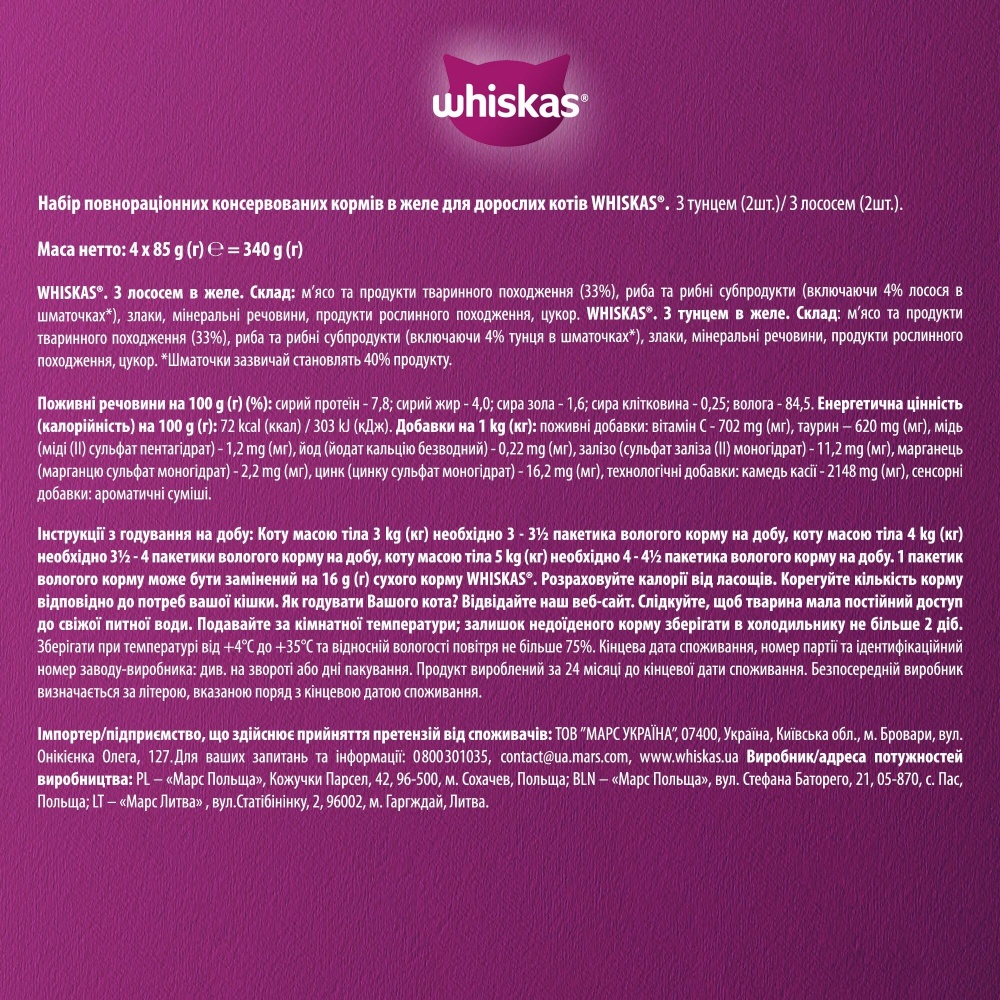 Корм вологий для котів Whiskas тунець, лосось в желе 4х85 г