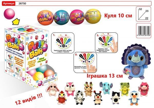 Игрушка-сюрприз PUPPY BALLS 13 см 26750
