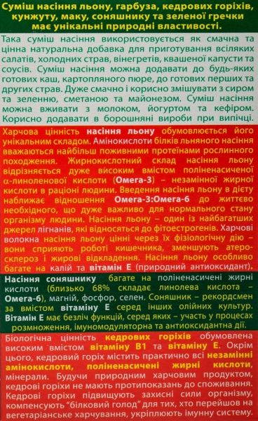 Суміш насіння Golden Kings of Ukraine 100 г Mega mix 