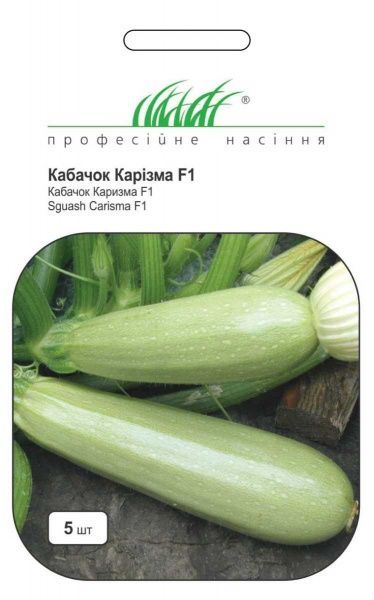 Семена Професійне насіння кабачок Каризма F1 5 шт. (4823058207513)