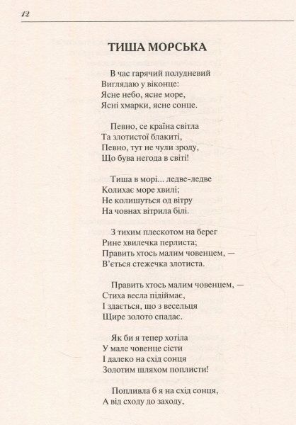 Книга Леся Украинка «Лісова пісня» 978-966-942-220-0