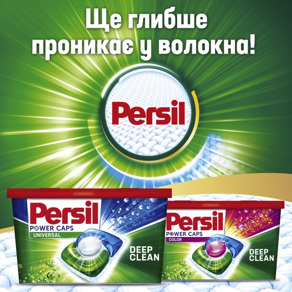 Капсулы для машинной стирки Persil Power Caps Универсал 70 шт. 