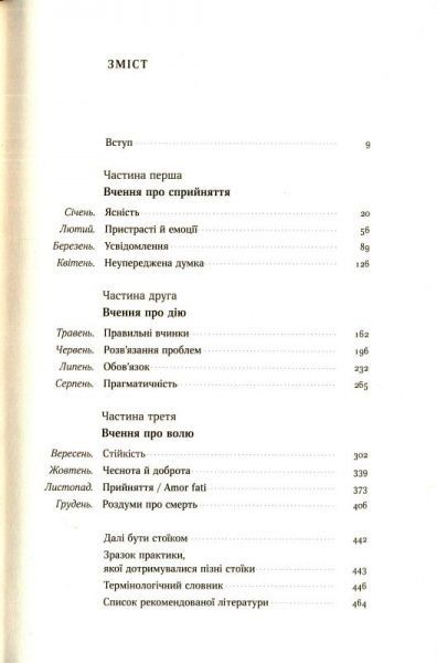 Книга Раян Голідей «Зберігайте спокій. Щоденна інструкція з вирішення проблем» 978-617-7552-79-5