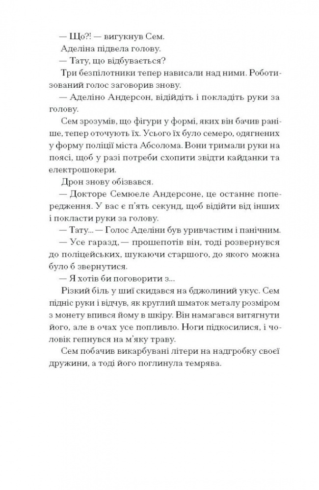 Книга Риддл А.Дж. «Загублені в часі» 978-617-522-537-0