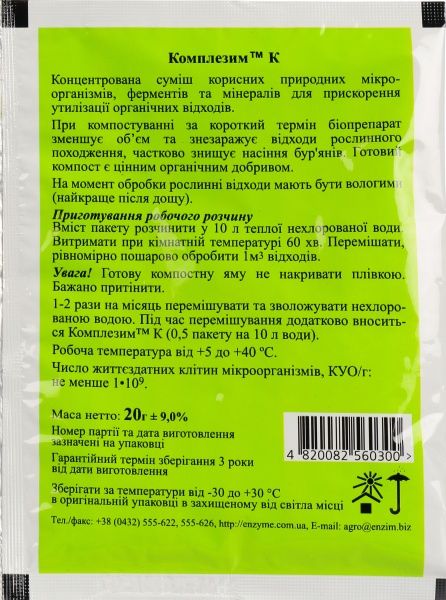 Биопрепарат-деструктор Ензим-Агро Комплезим К 20 г
