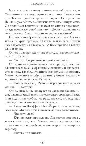 Книга Джоджо Мойес «До встречи с тобой» 978-617-7562-10-7