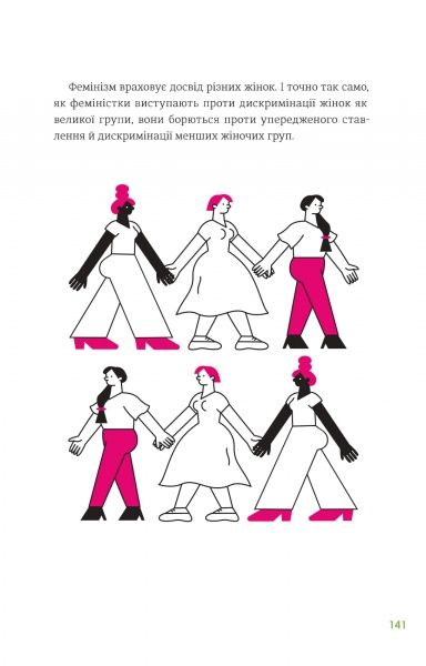 Книга Майкл Киммел «Чоловіки про фемінізм» 978-617-7563-91-3