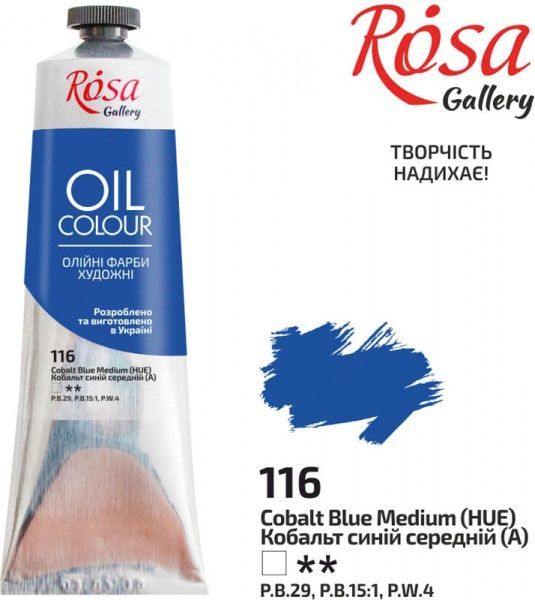 Фарба олійна Кобальт синій 3263116 100 мл ROSA Gallery
