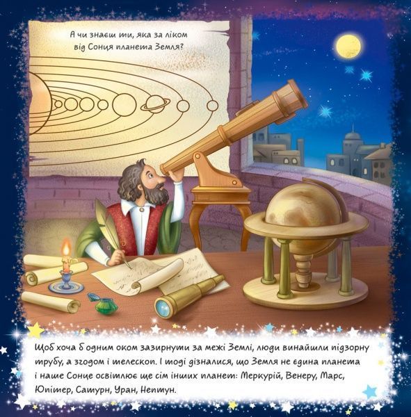 Развивающая книжка-раскладушка «Космос» 978-966-749-527-5