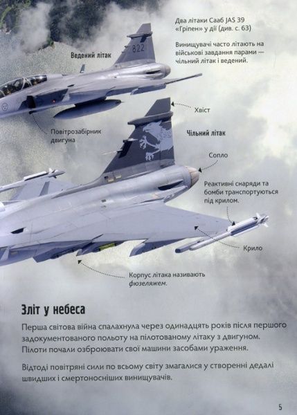 Книга Генри Брук «Бойові літаки» 978-966-948-174-0