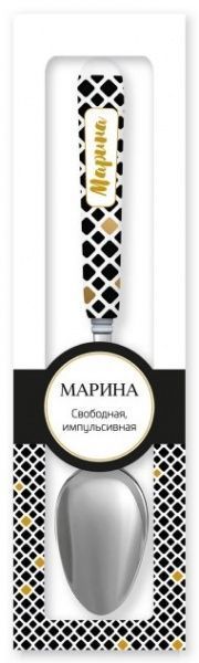 Ложка сувенирная 049-Марина Be Happy