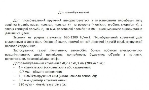 Дріт пломбувальний 1000г 1мм x 280м