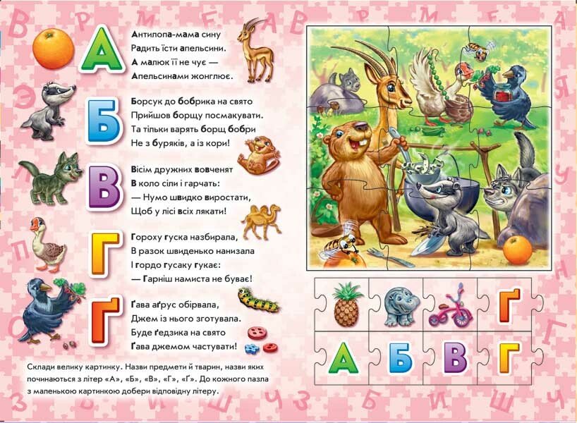 Книга Геннадій Меламед «Велика книга пазлів. Абетка» 9789667615888