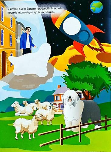 Книга Наталья Томашевская «Кумедні песики .Інтерактивна книжка з наліпками. Граючи розвиваємось» 978-966-939-466-8