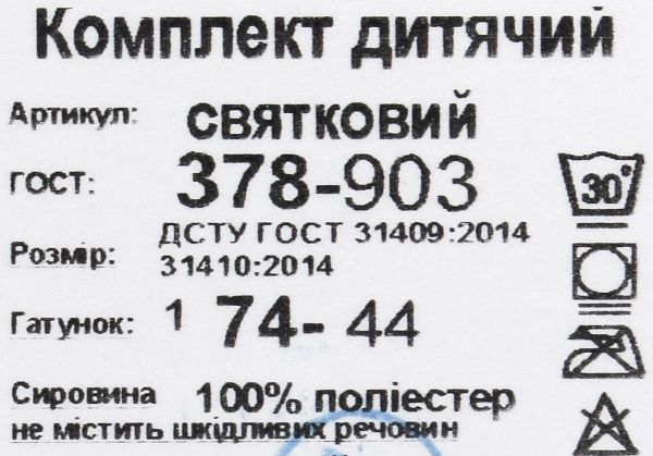 Комплект Фламинго праздничный молочный р.74 