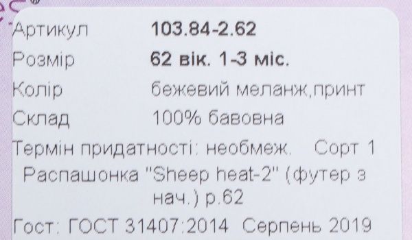 Распашонка детская Baby Veres Sheep heat р.62 коричневый-2 