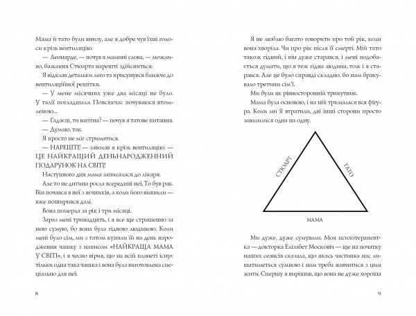 Книга Сьюзин Нильсен «Усі ми з молекул» 978-617-7853-62-5