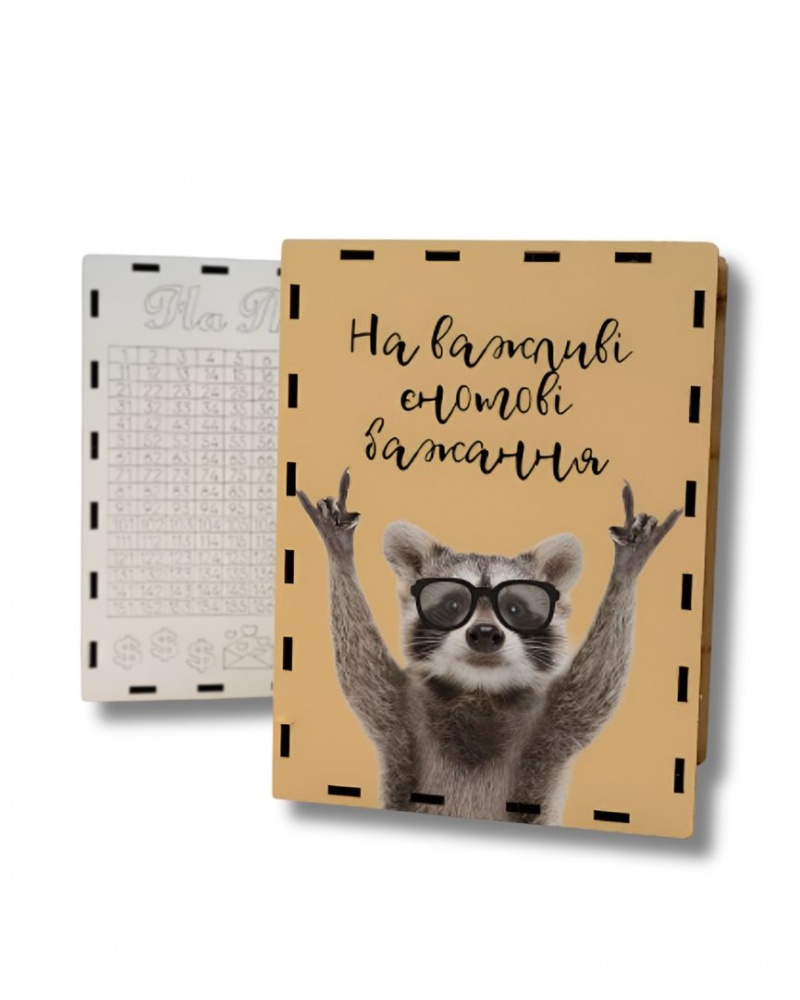 Скарбничка Brushme На важливі єнотові бажання 365 днів