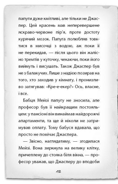 Книга Голлі Вебб «Детектив Мейзі Хітчінз, або Справа про втрачену маску» 978-617-7559-64-0