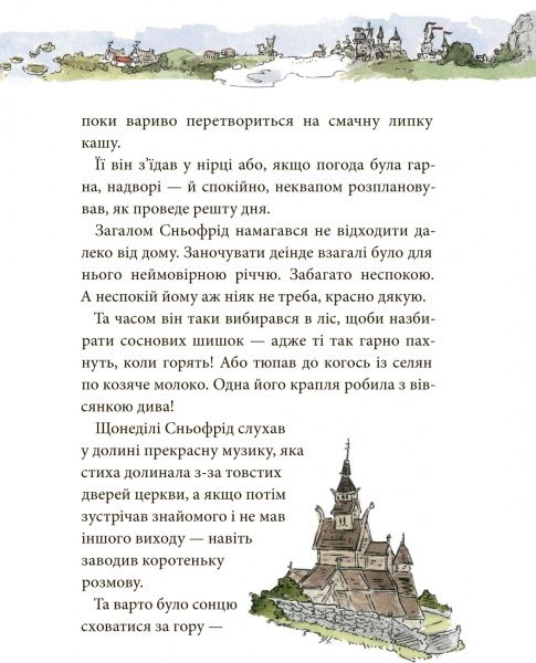 Книга Андреас Х. Шмахтл «Сньофрід із Лугової долини. Неймовірна історія» 978-617-7329-55-7
