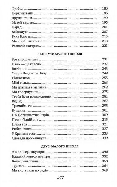 Книга Госсіні Р. «Пригоди малого Ніколя (5 в 1)» 978-966-917-195-5