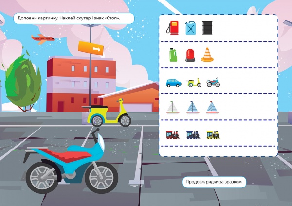 Книжка-розвивайка Олександра Шипарьова «Наліпки дітлахам. Транспорт»