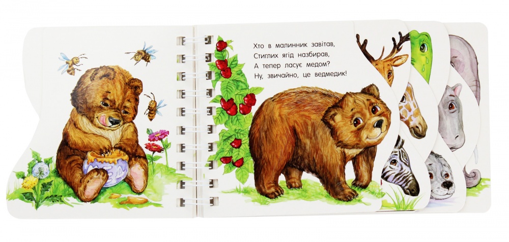 Книга Юлия Каспарова «У зоопарку» 978-617-09-6314-7