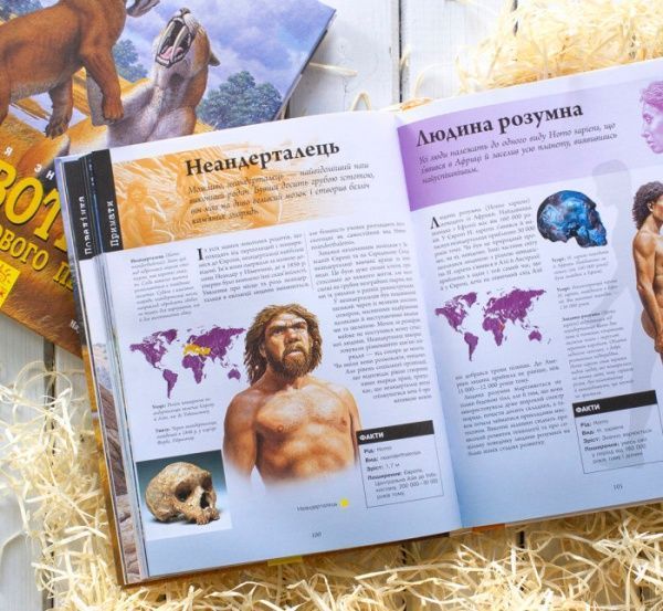 Книга «Тварини дольодовикового періоду. Велика енциклопедія» 9786170945327